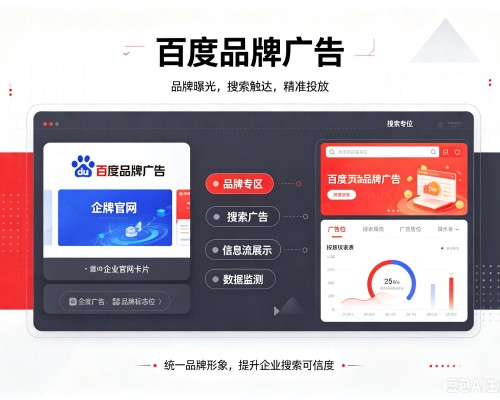 无棣百度品牌广告
